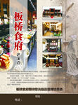板桥食府