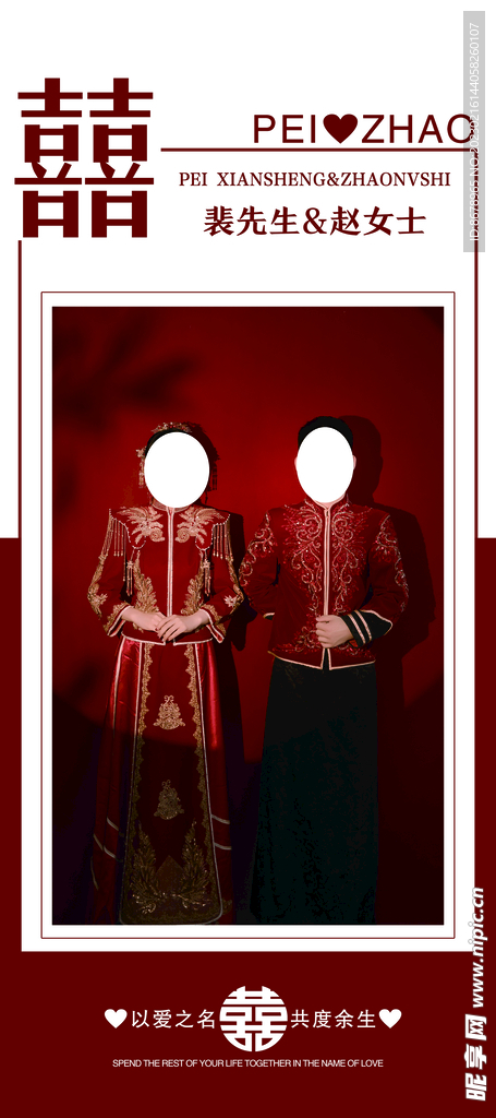 结婚展架