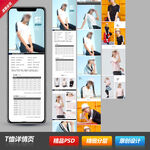 男女士短T恤详情描述页