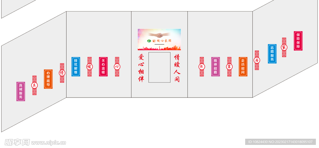 暧心家园文化墙