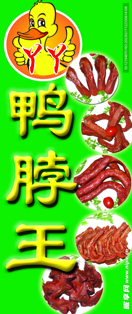 鸭脖王