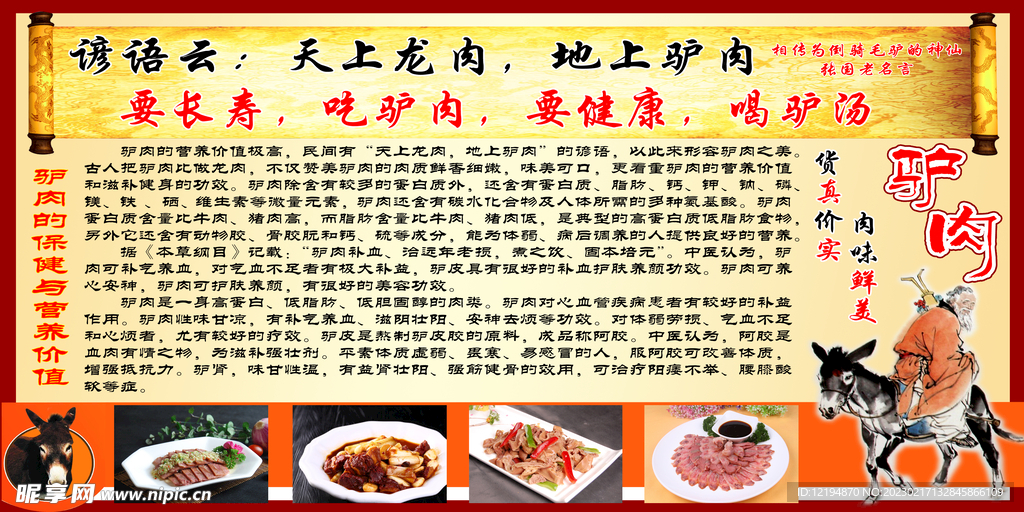 驴肉保健展板