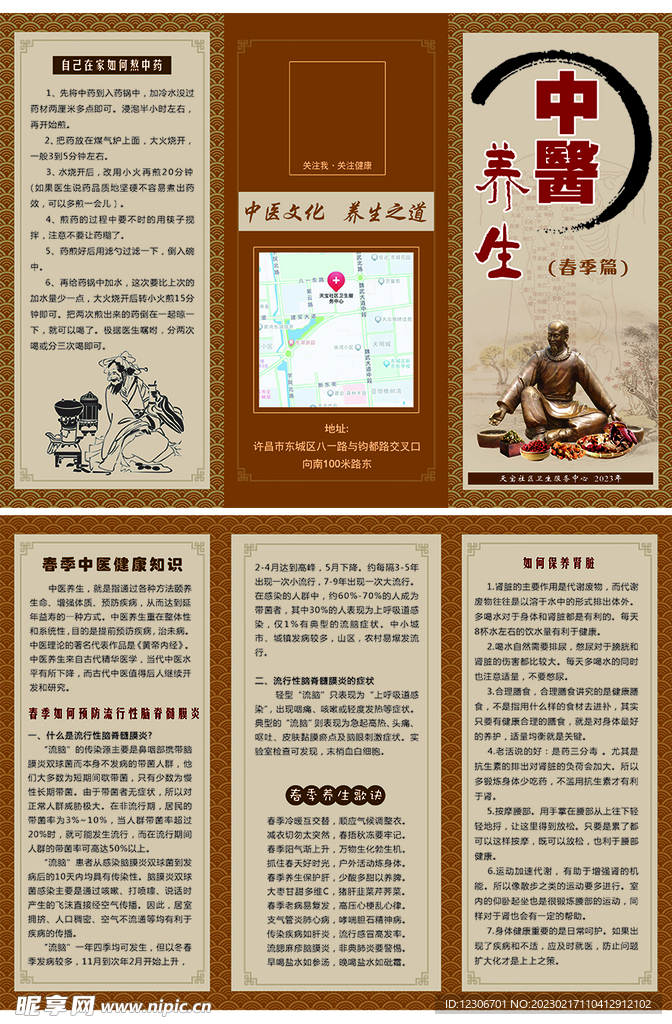 中医养生折页