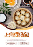 灌汤包