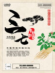三七