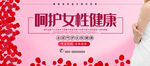 呵护女性健康