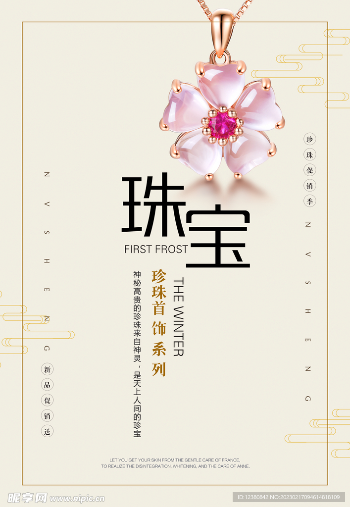 珠宝