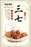 三七