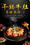 干锅牛肚