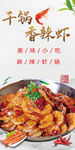 香辣虾