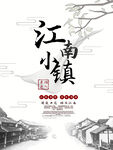 古镇