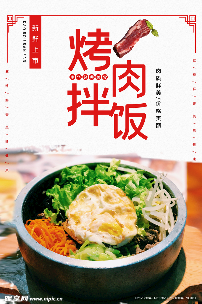 烤肉拌饭