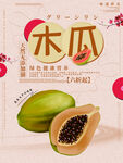 木瓜