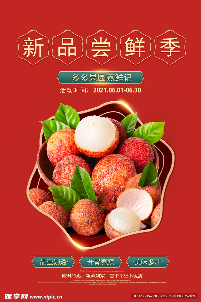 荔枝