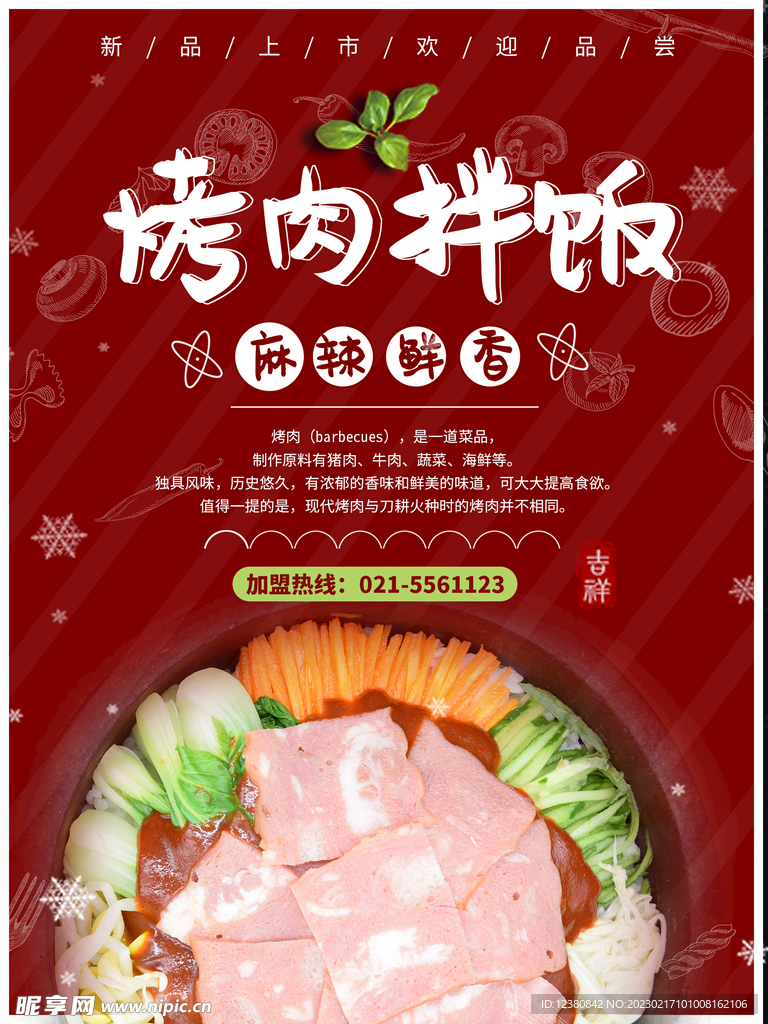 烤肉拌饭 