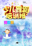 少儿舞蹈培训