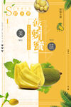 菠萝蜜