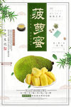 菠萝蜜