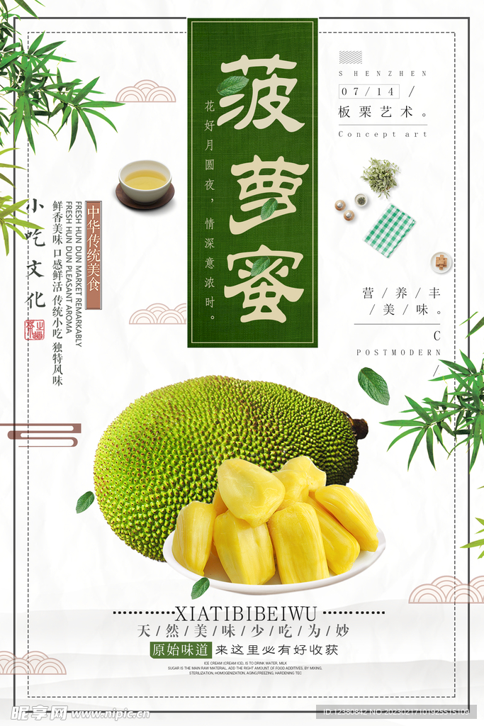 菠萝蜜