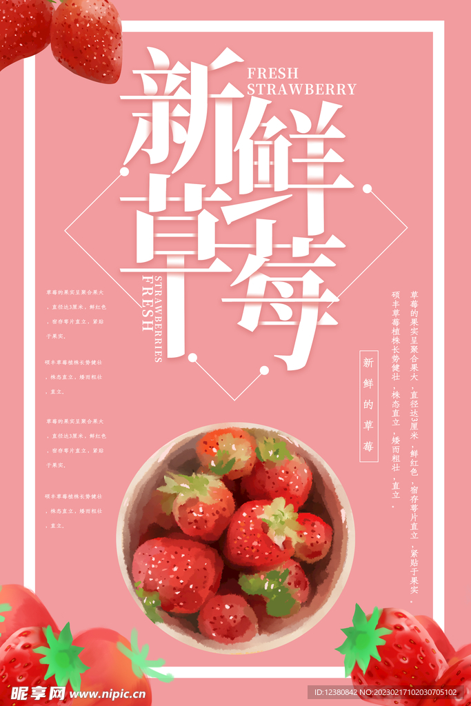 草莓