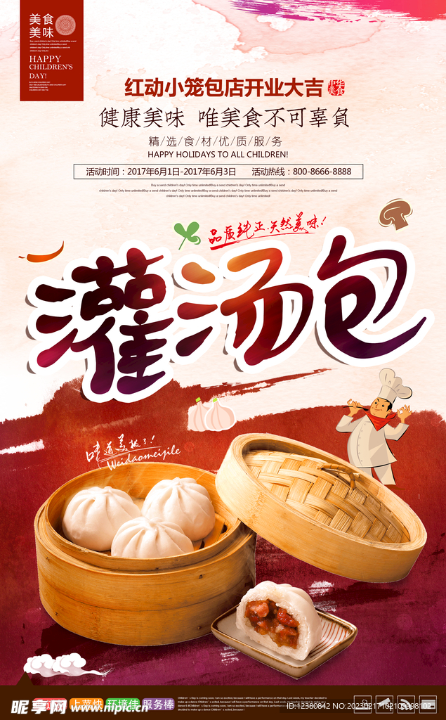 灌汤包