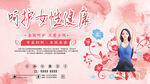女性健康