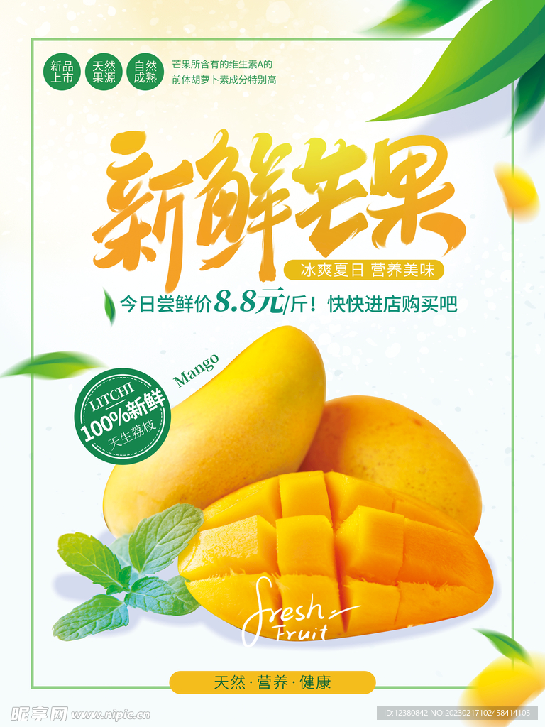 芒果