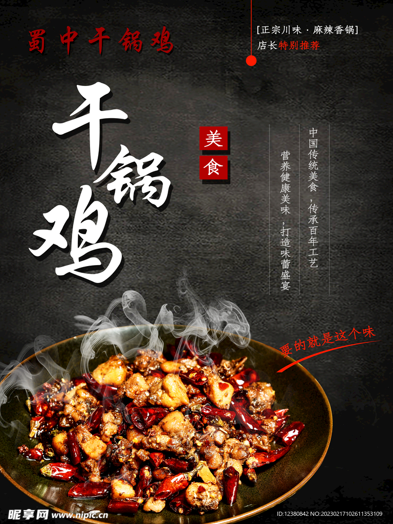 干锅鸡