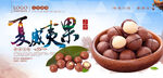 夏威夷果