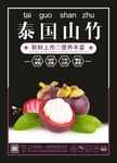 山竹