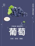 葡萄