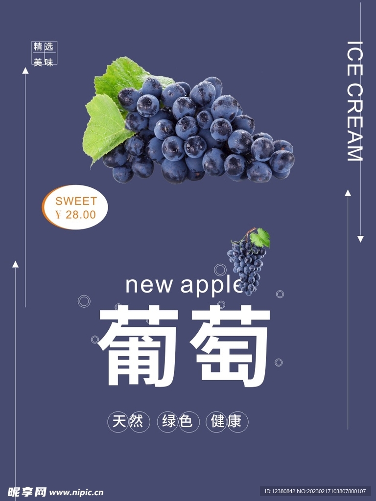葡萄