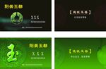 玉石珠宝名片