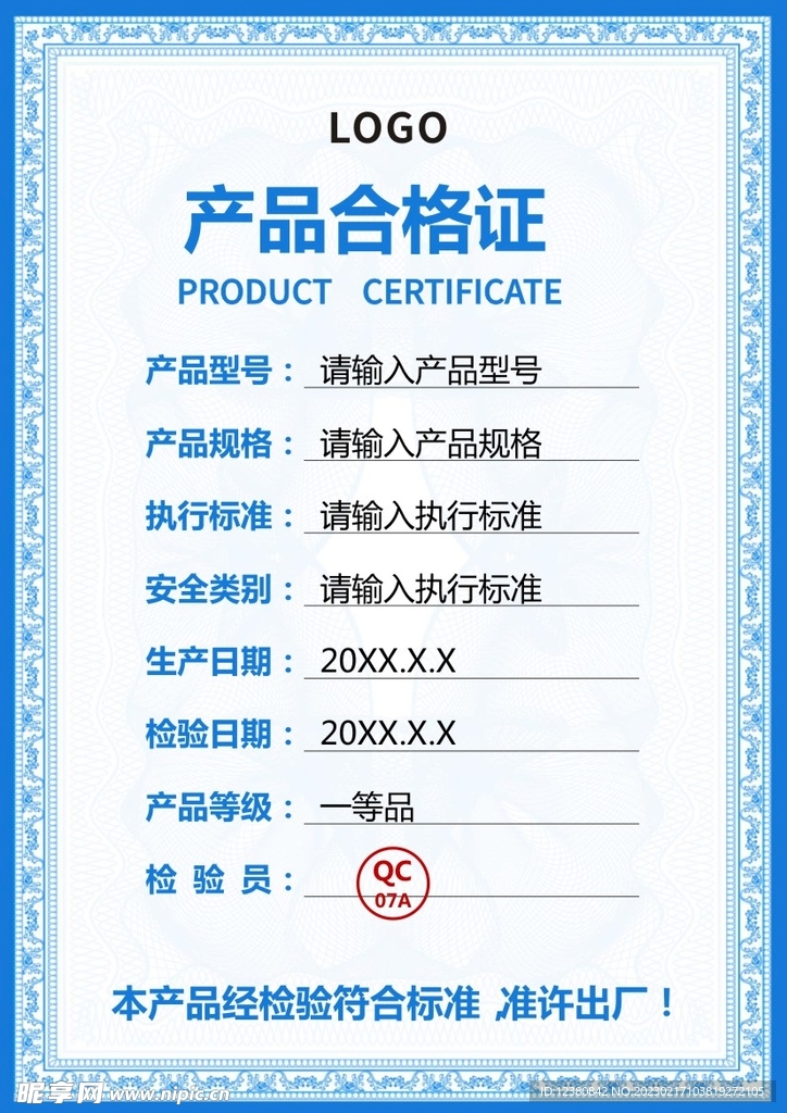 合格证