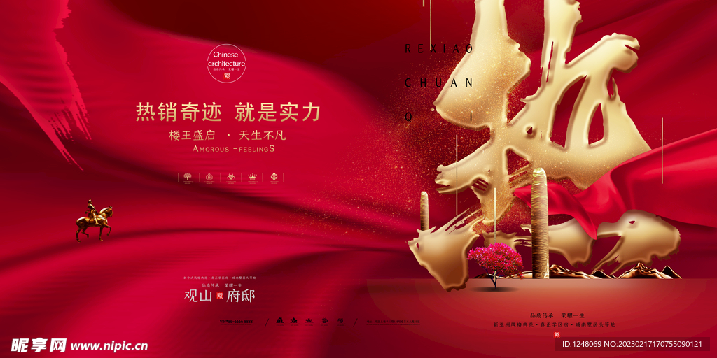 大气红色房地产热销广告