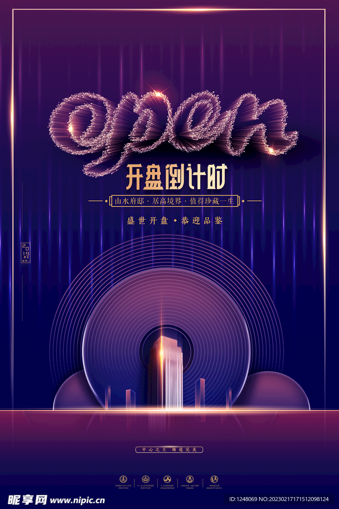 黑金紫色品质房地产盛大开盘海报