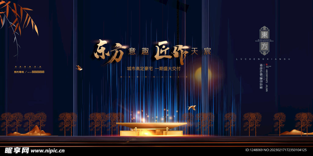 蓝色大气房地产宣传海报