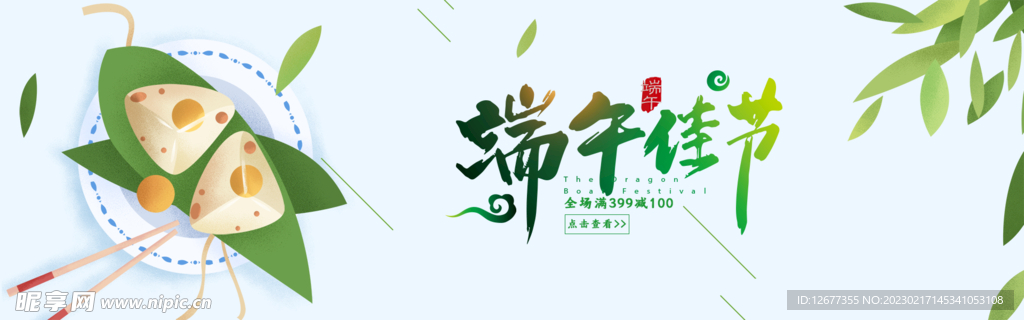 端午节粽子横幅