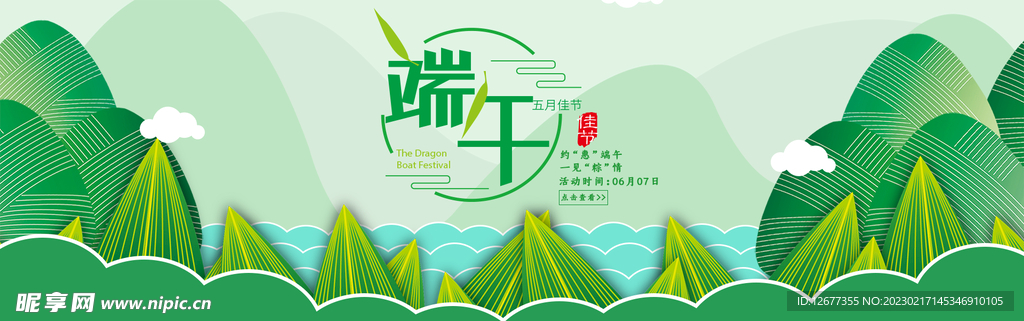 端午节粽子横幅
