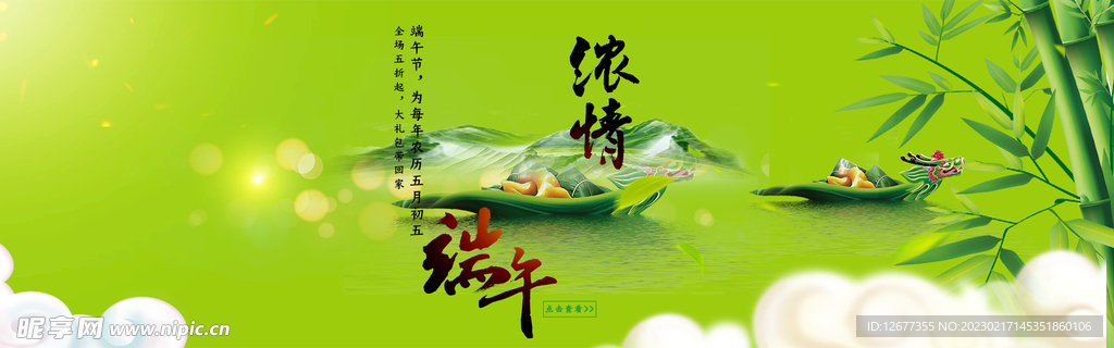 端午节粽子横幅