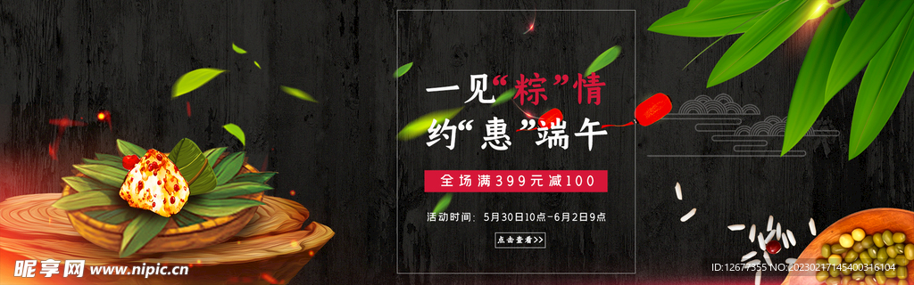 端午节粽子横幅