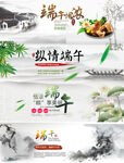 端午节粽子电商横幅电商海报