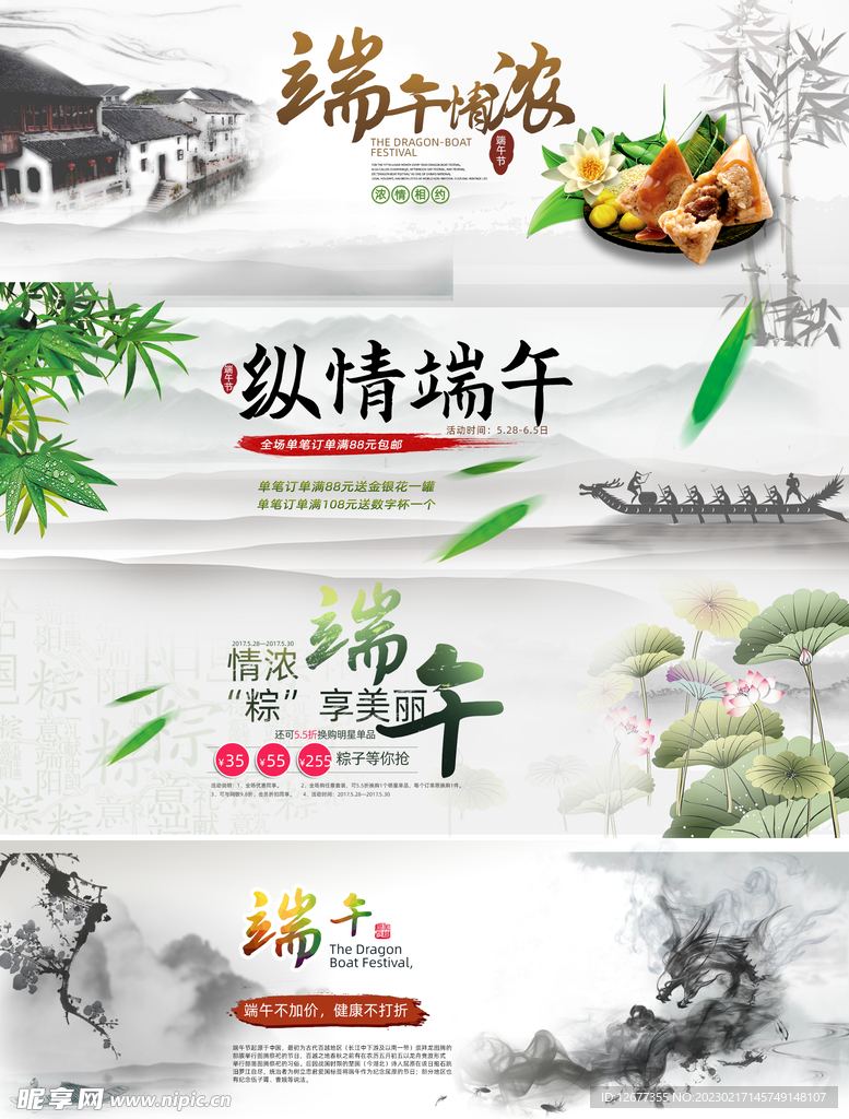 端午节粽子电商横幅电商海报