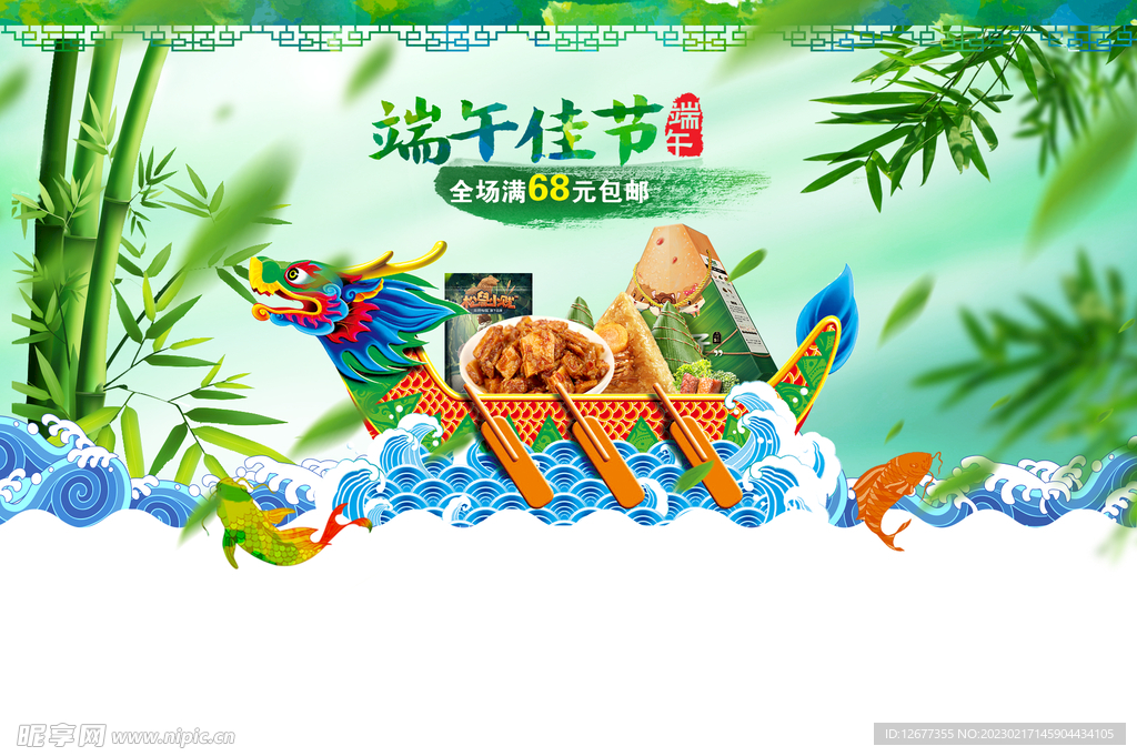 端午节粽子电商横幅