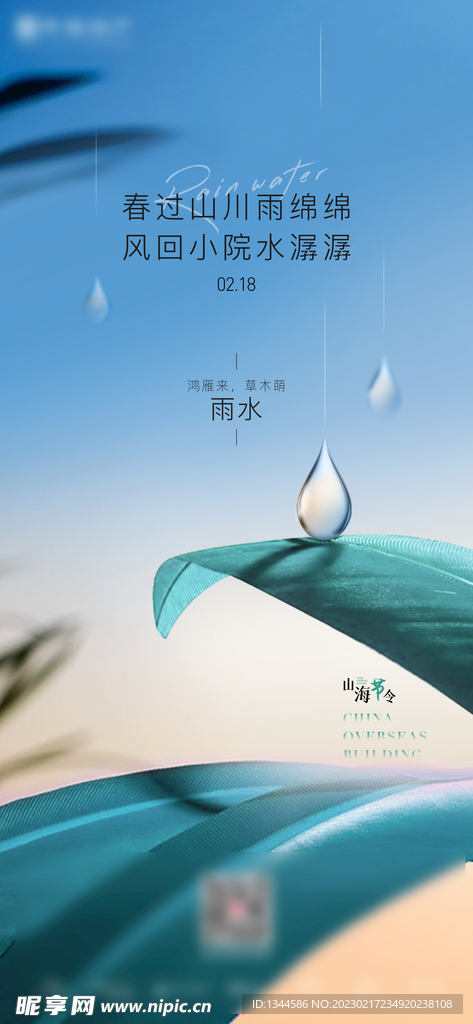 雨水