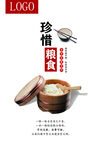 珍惜粮食