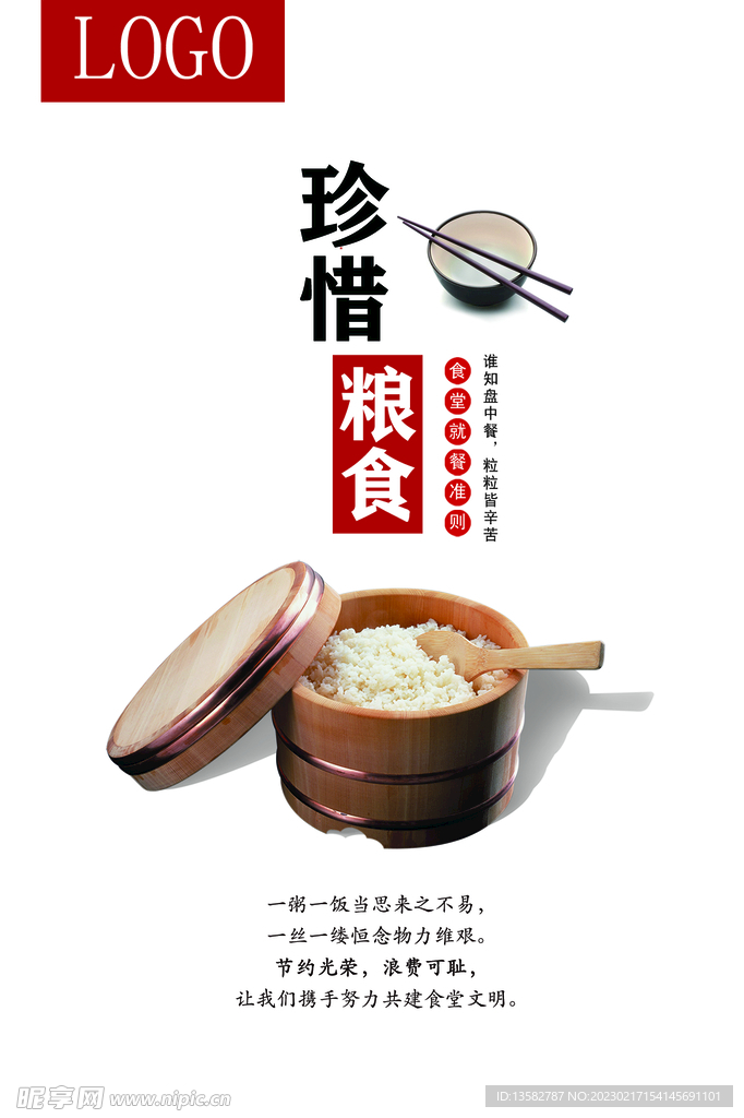 珍惜粮食