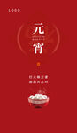 元宵祝福