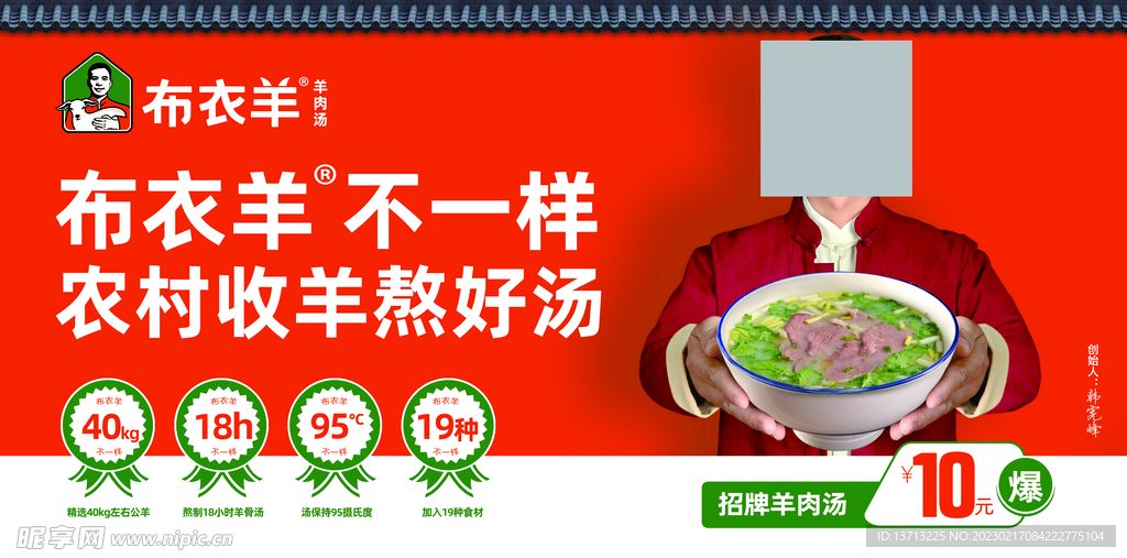 布衣羊羊肉汤