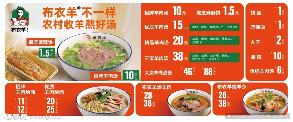 羊肉汤